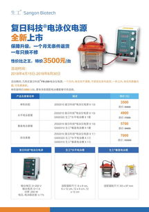 復日電泳儀電源限時促銷 生工生物助力生命科學高效研發